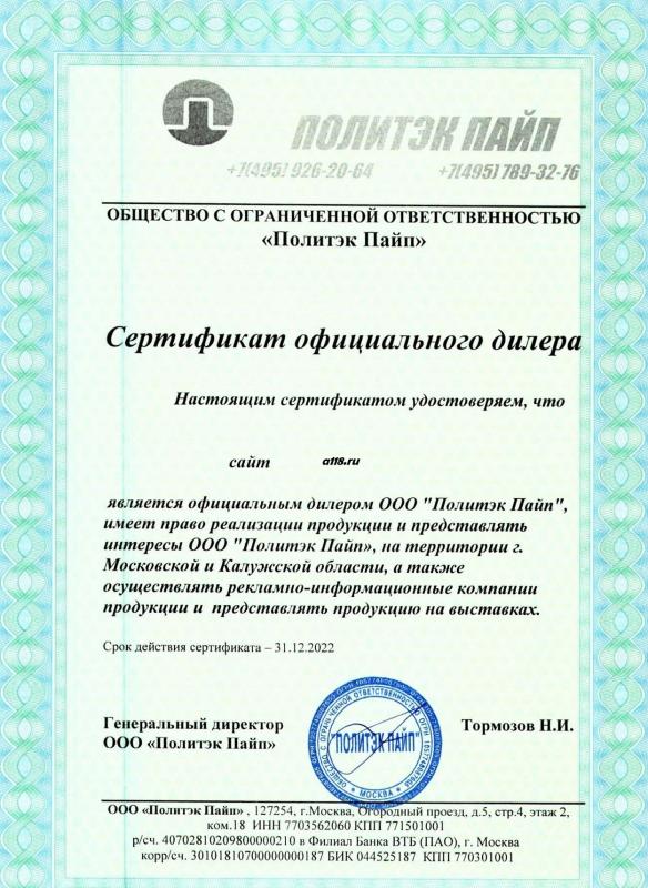 Сертификат официального дилера