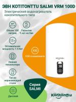 Водонагреватель Kotitonttu Salmi VRM-100 D , 100л 1,5 кВт накопительный