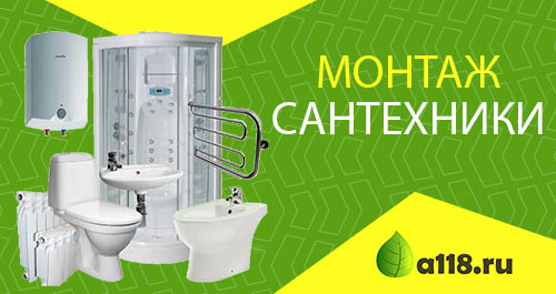 Монтаж сантехники