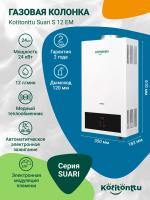 Газовая колонка для воды Kotitonttu Suari S12EM