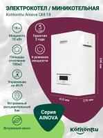 Электрический котел Kotitonttu Ainova QM-18, 18Квт (мини-котельная)