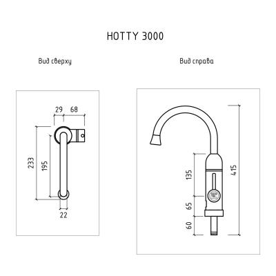 Водонагреватель проточный Термекс Hotty 3000